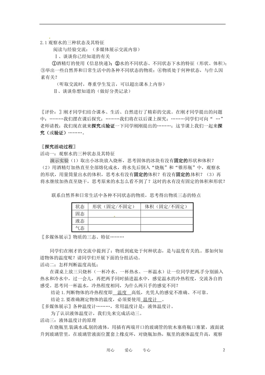 江苏省句容市后白中学八年级物理《温度计》教案 苏教版.doc_第2页