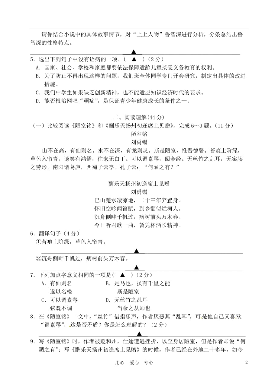 江苏省张家港市2011-2012学年八年级语文下学期期末考试试题（无答案） 人教新课标版.doc_第2页