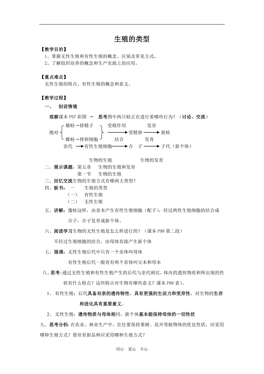 高中生物生殖的类型学案.doc_第1页