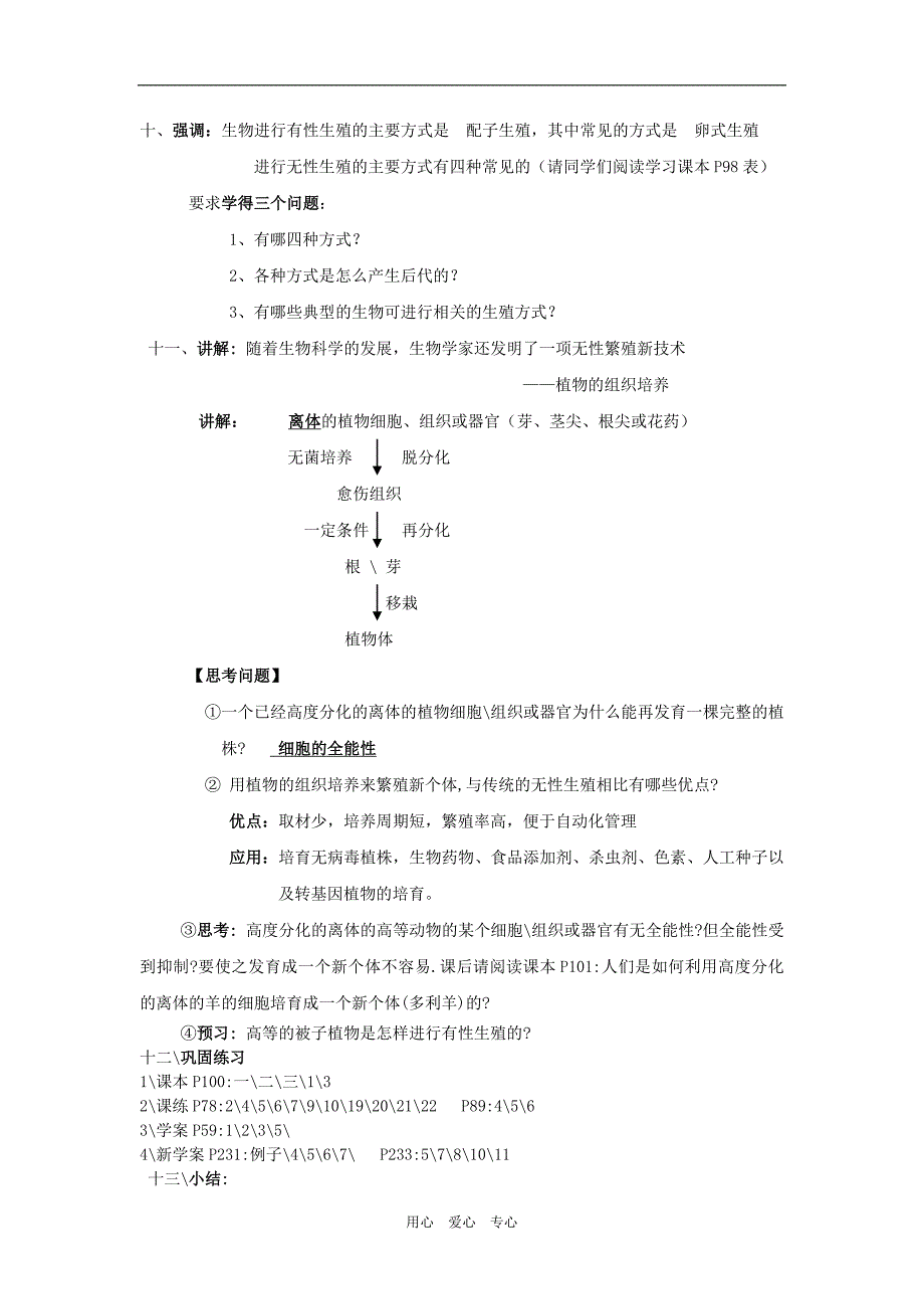 高中生物生殖的类型学案.doc_第2页