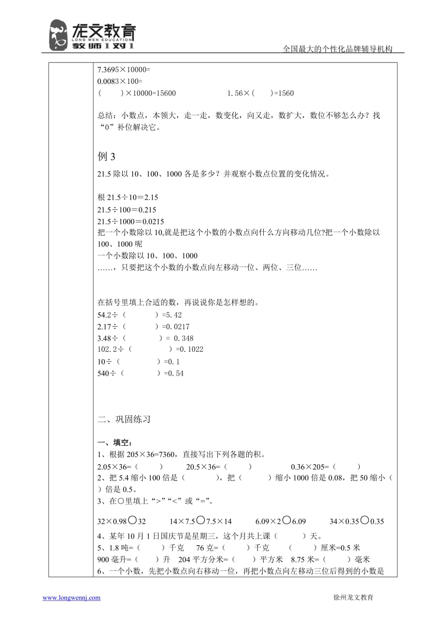 一对一小学数学5五年级小数的乘除法_第2页