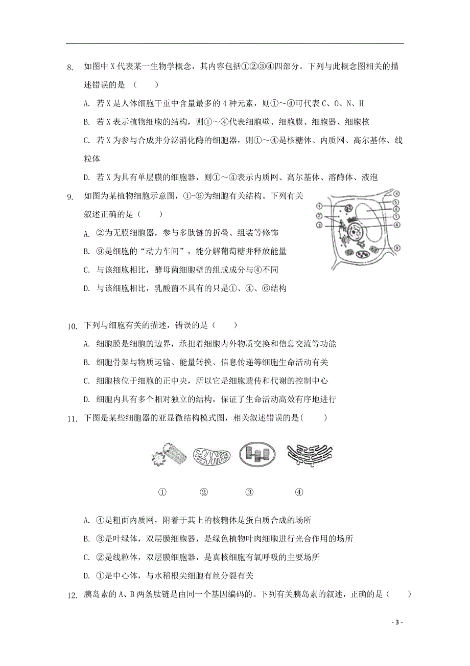 天津南开区南大奥宇培训学校2020高二生物周测二培优.doc_第3页