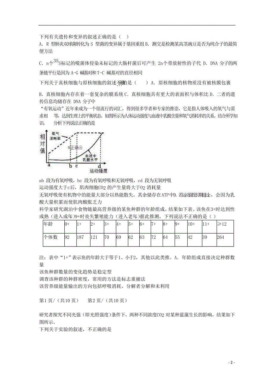 山东新泰二中2020高三生物第一次月考1.doc_第2页