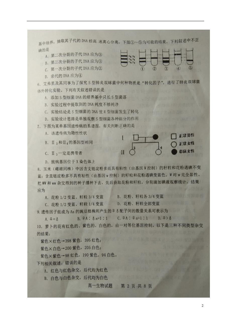 河南西华高一生物第二次质量检测1.doc_第2页