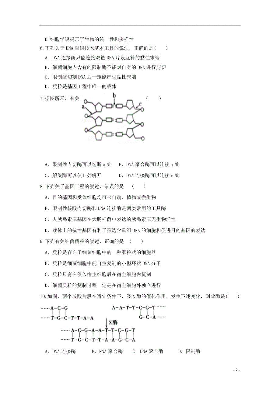 浙江绍兴蕺山外国语学校高二生物期中.doc_第2页