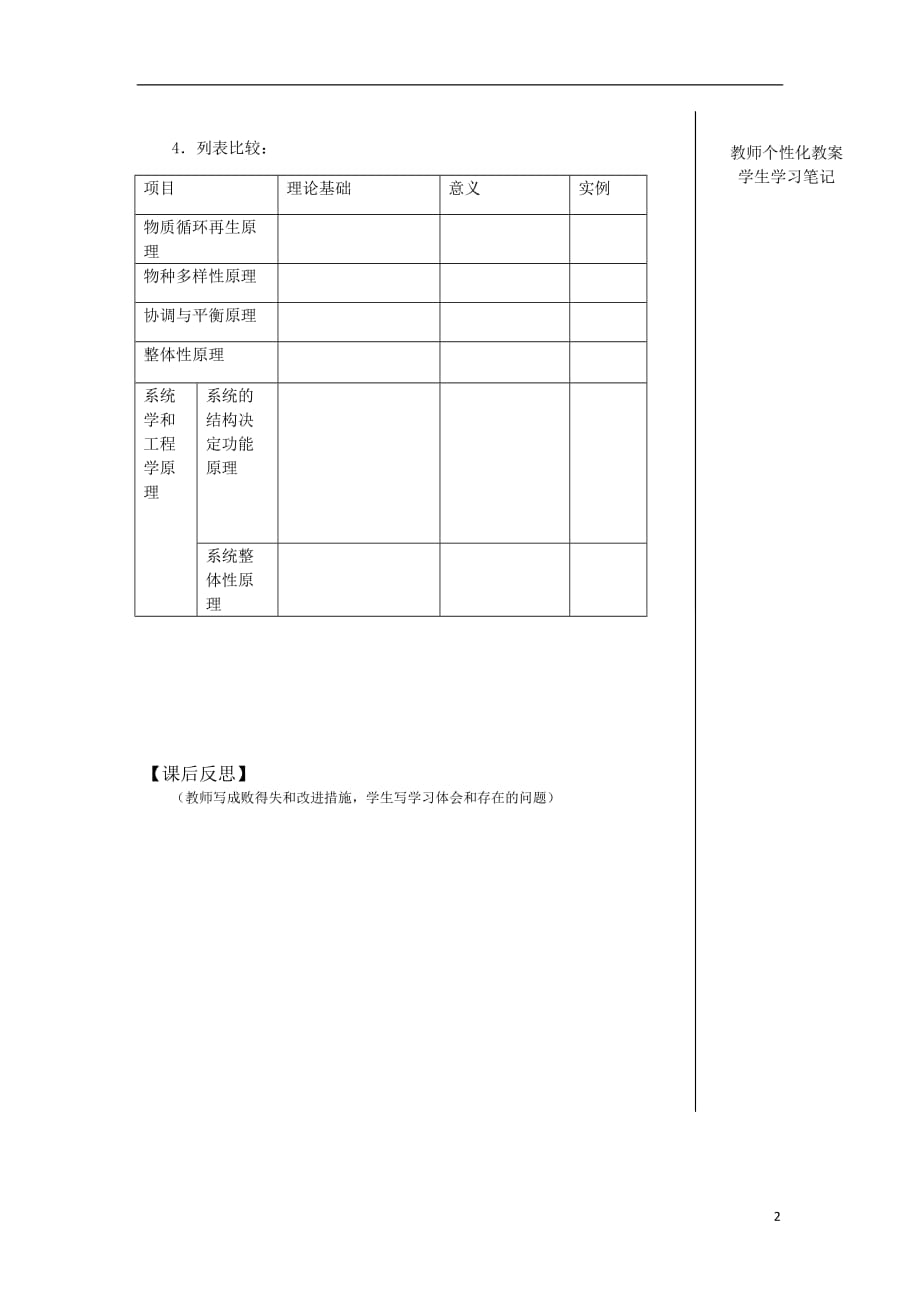 江西宜春高中生物5.1生态工程的基本原理教学案选修3.doc_第2页