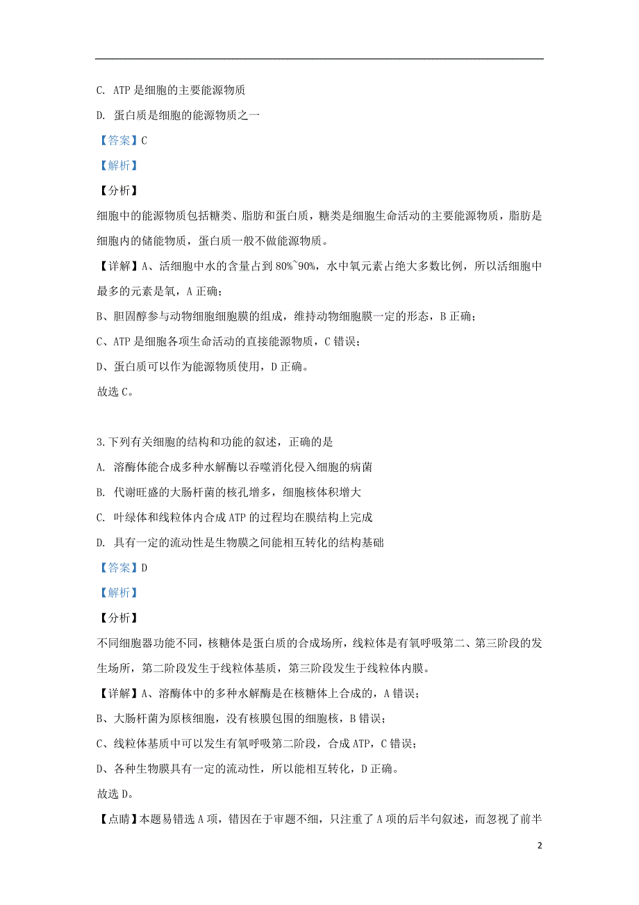 陕西汉中高三生物第一次检测1.doc_第2页