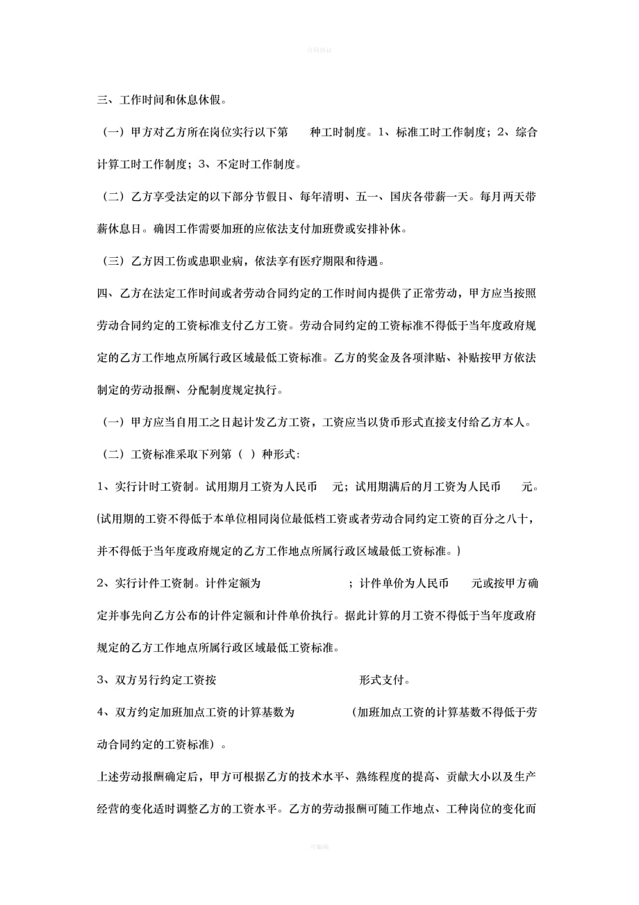 公司与员工签订劳动合同（律师版）_第2页