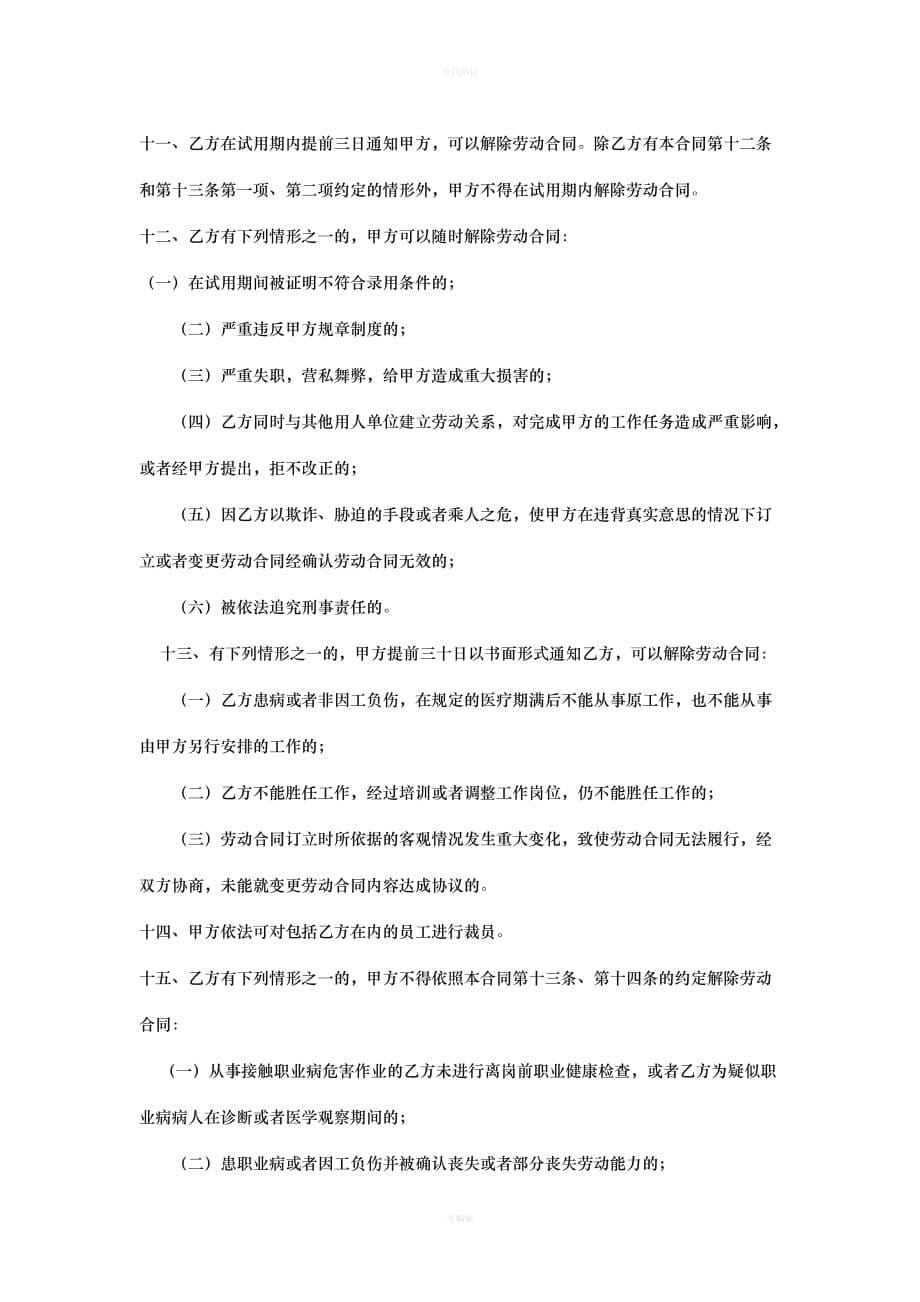 公司与员工签订劳动合同（律师版）_第5页