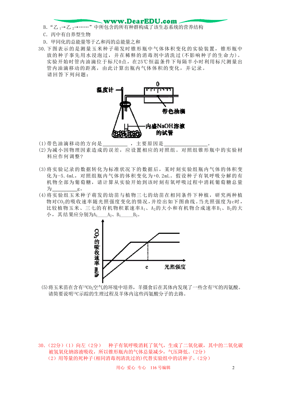 河南示范性高中毕业班教学质量调研考试理综生物部分.doc_第2页