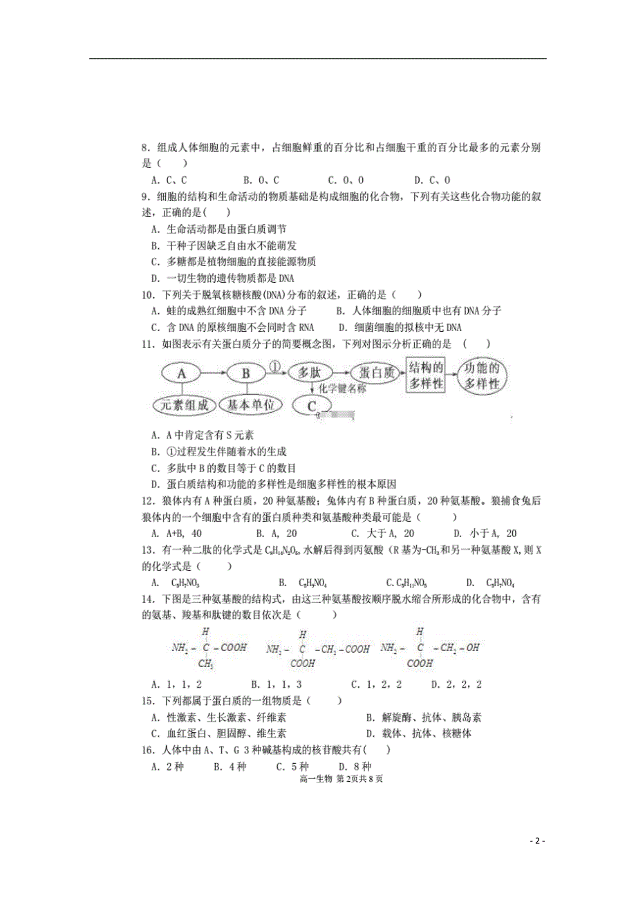 高一生物期中检查.doc_第2页