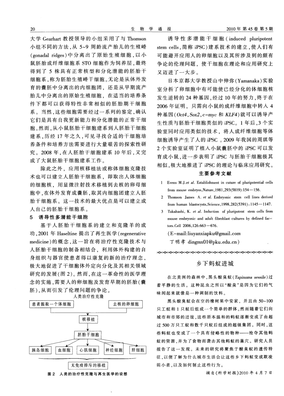 高中生物教学 乡下蚂蚁进城pdf.pdf_第1页