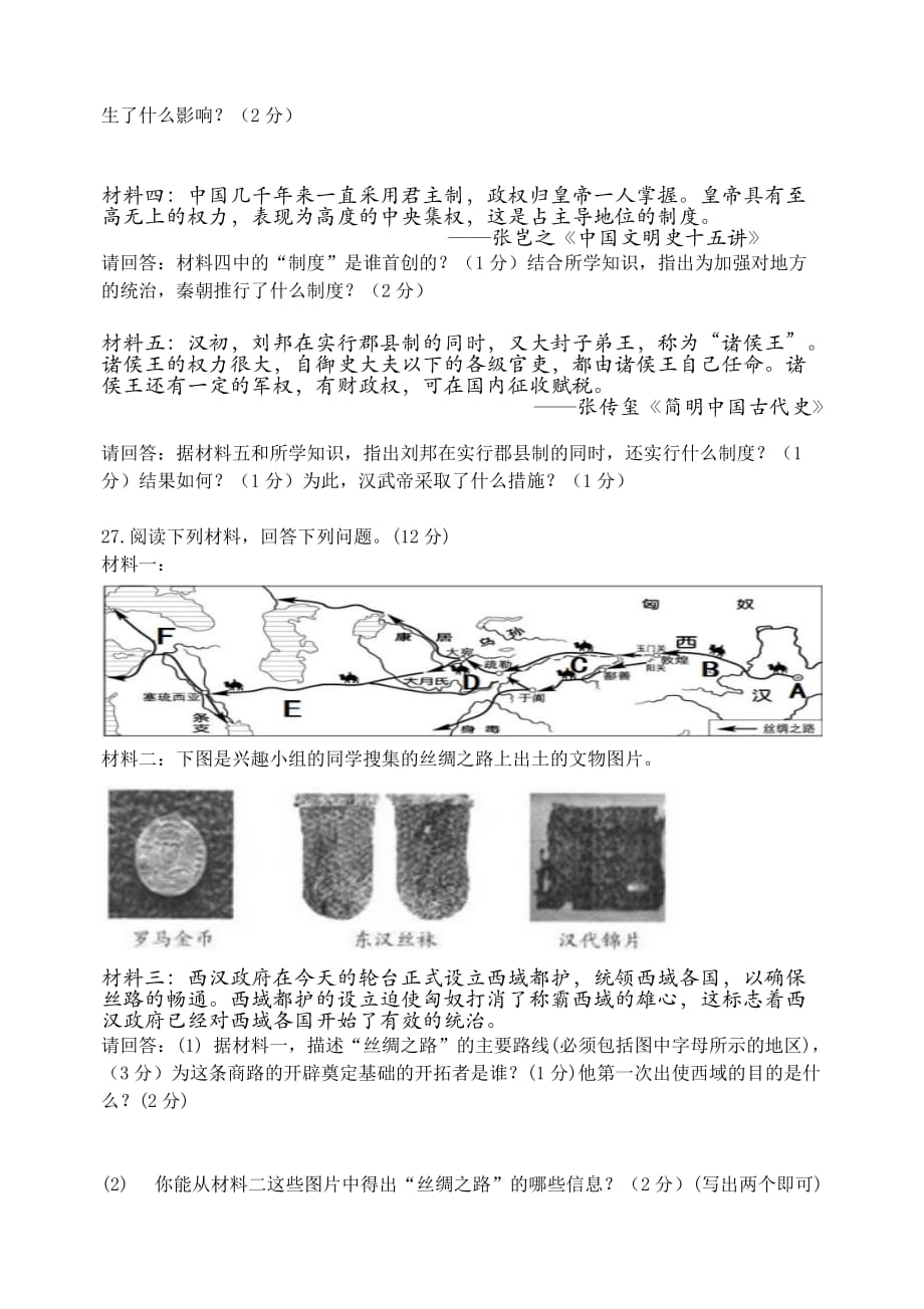 七上历史第三单元测试卷_第4页