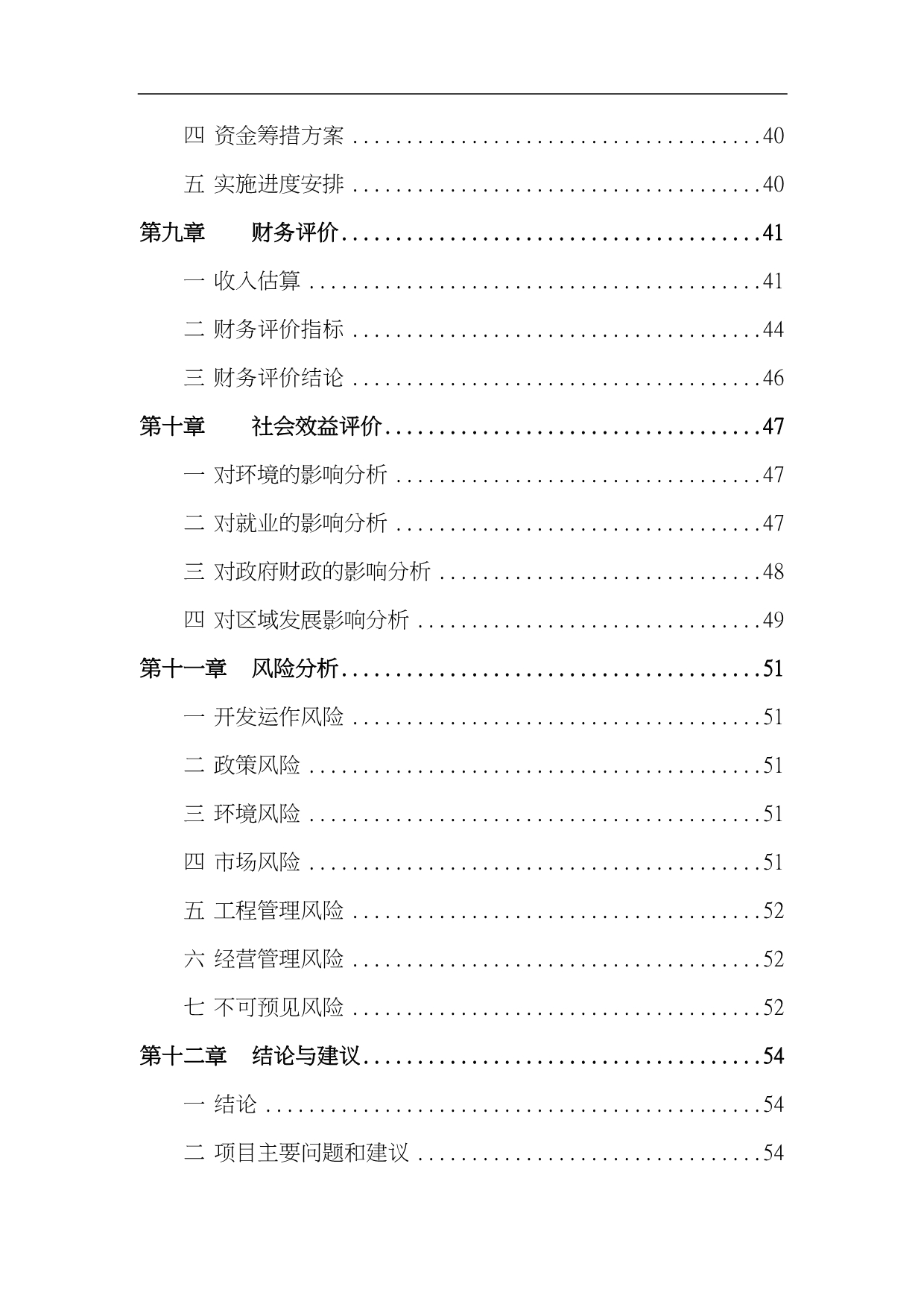 轩辕圣境黄帝故里文化产业区项目可行性实施计划书_第3页
