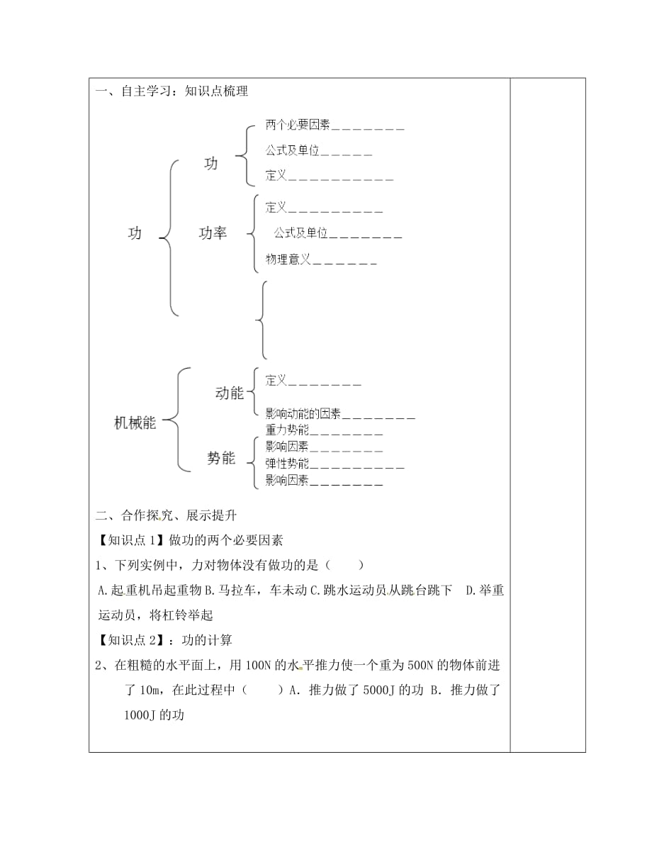 湖南省醴陵市八年级物理下册 11 功和机械能复习导学案（无答案）（新版）新人教版（通用）_第2页