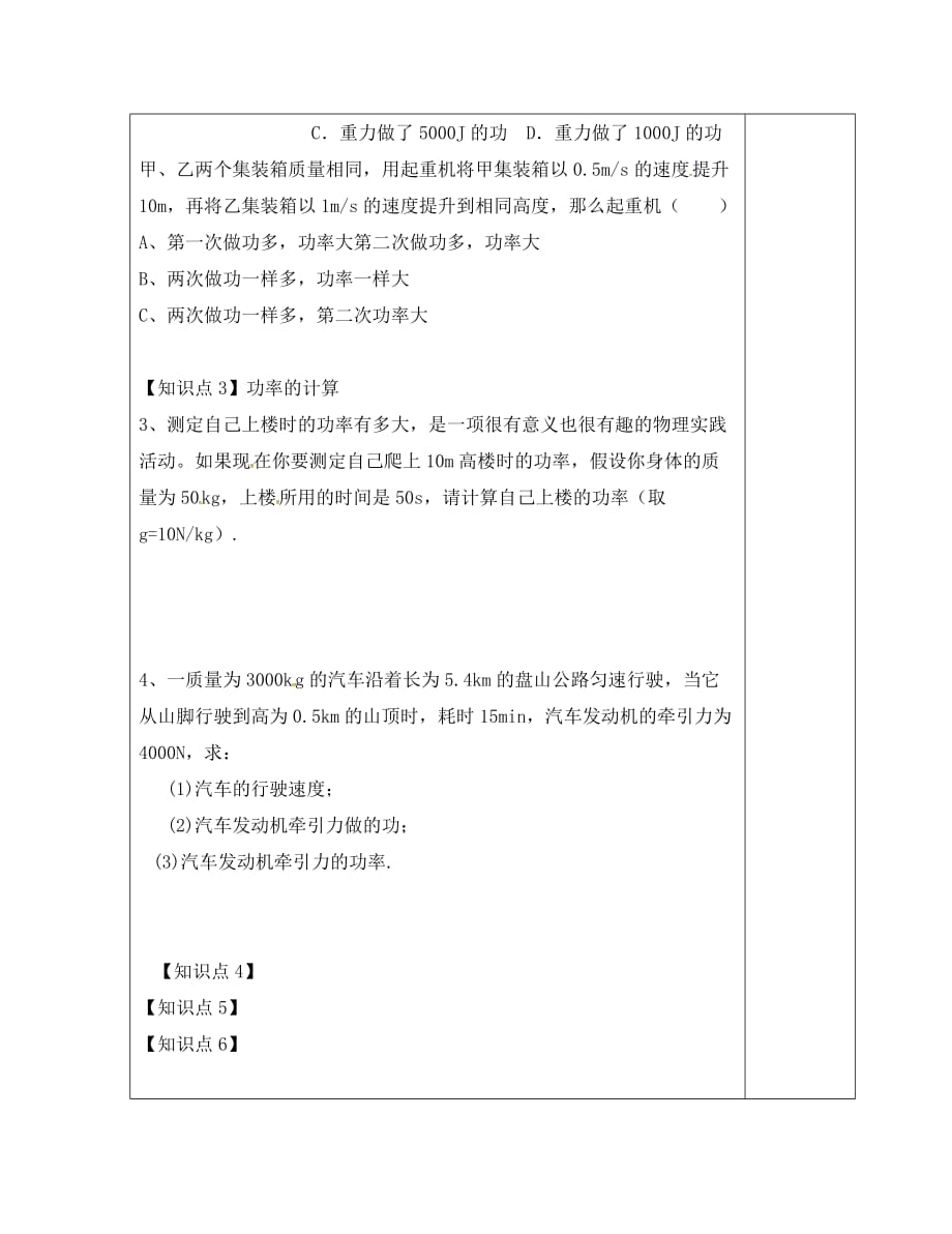 湖南省醴陵市八年级物理下册 11 功和机械能复习导学案（无答案）（新版）新人教版（通用）_第3页