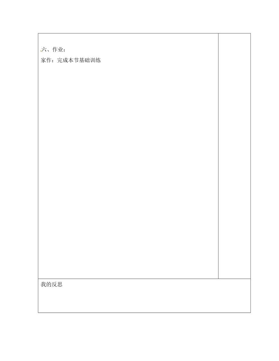 湖南省醴陵市八年级物理下册 11 功和机械能复习导学案（无答案）（新版）新人教版（通用）_第4页