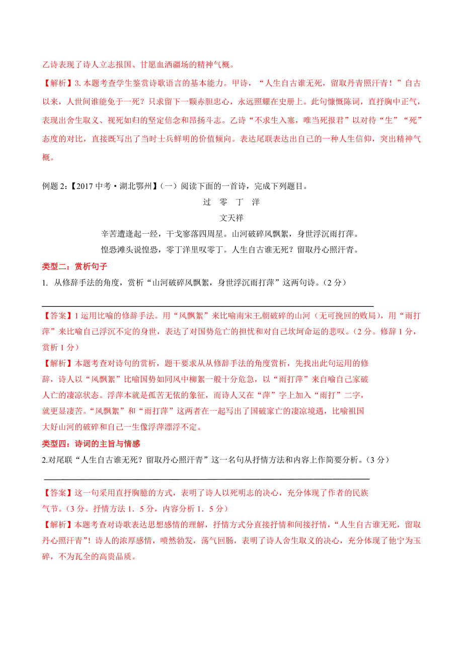 湖北省2020年中考语文考点专练：古诗词鉴赏_第3页