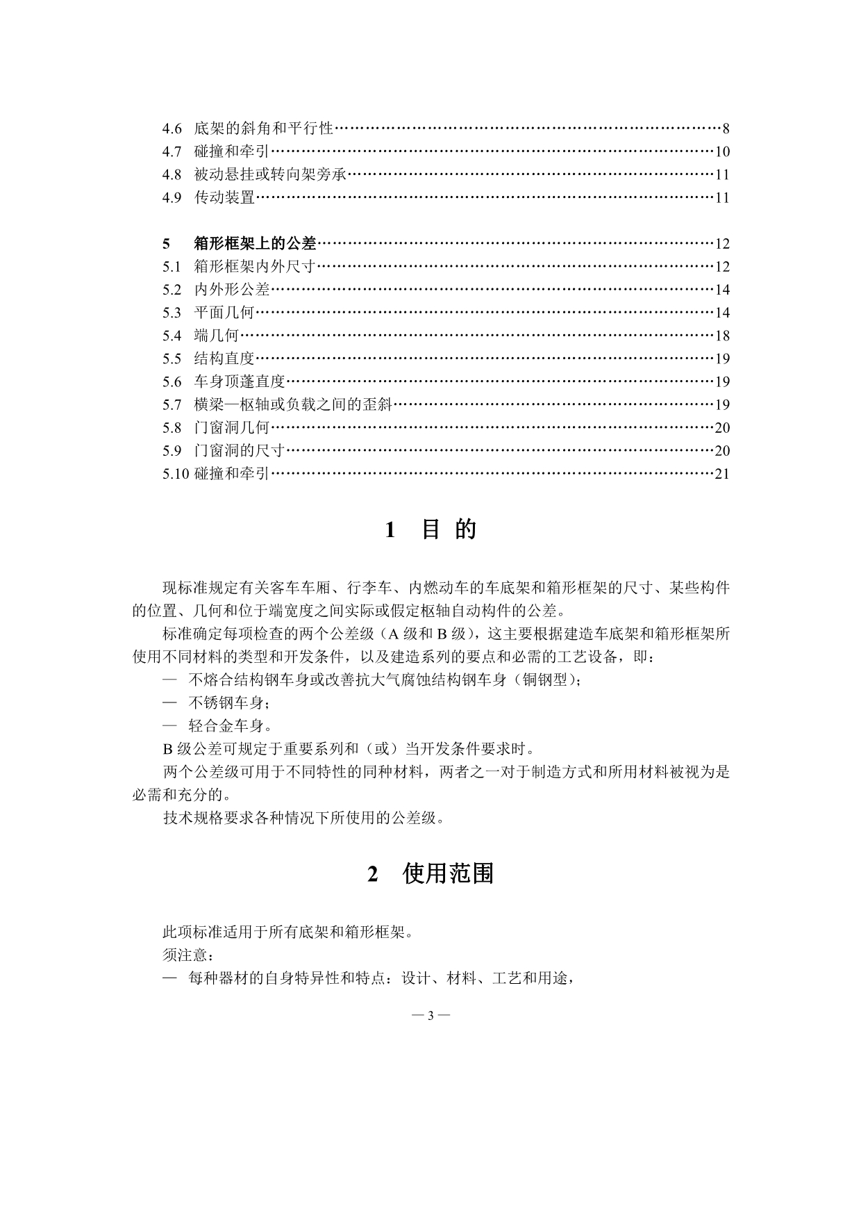 NF F 31-101-1987-中文)_第3页