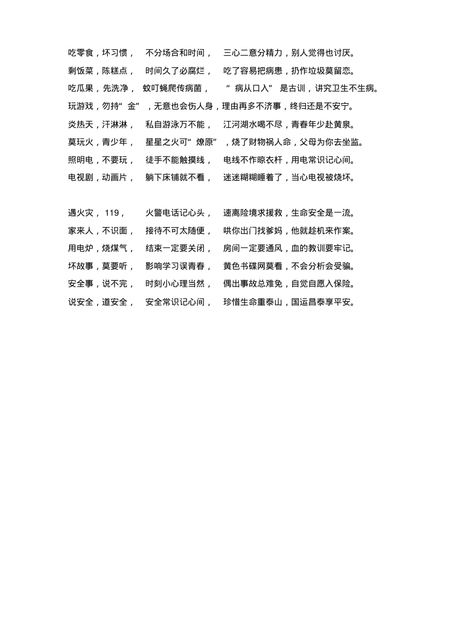 中小学生安全常识歌(20200416054748).pdf_第2页