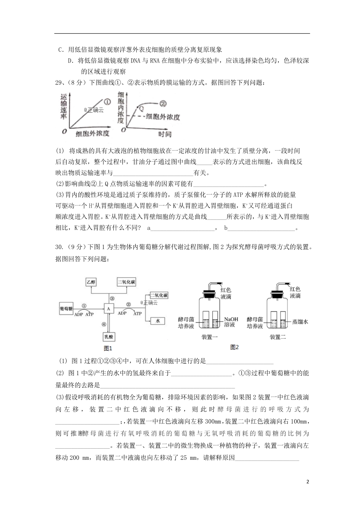 重庆黔江校2020高三生物月考.doc_第2页