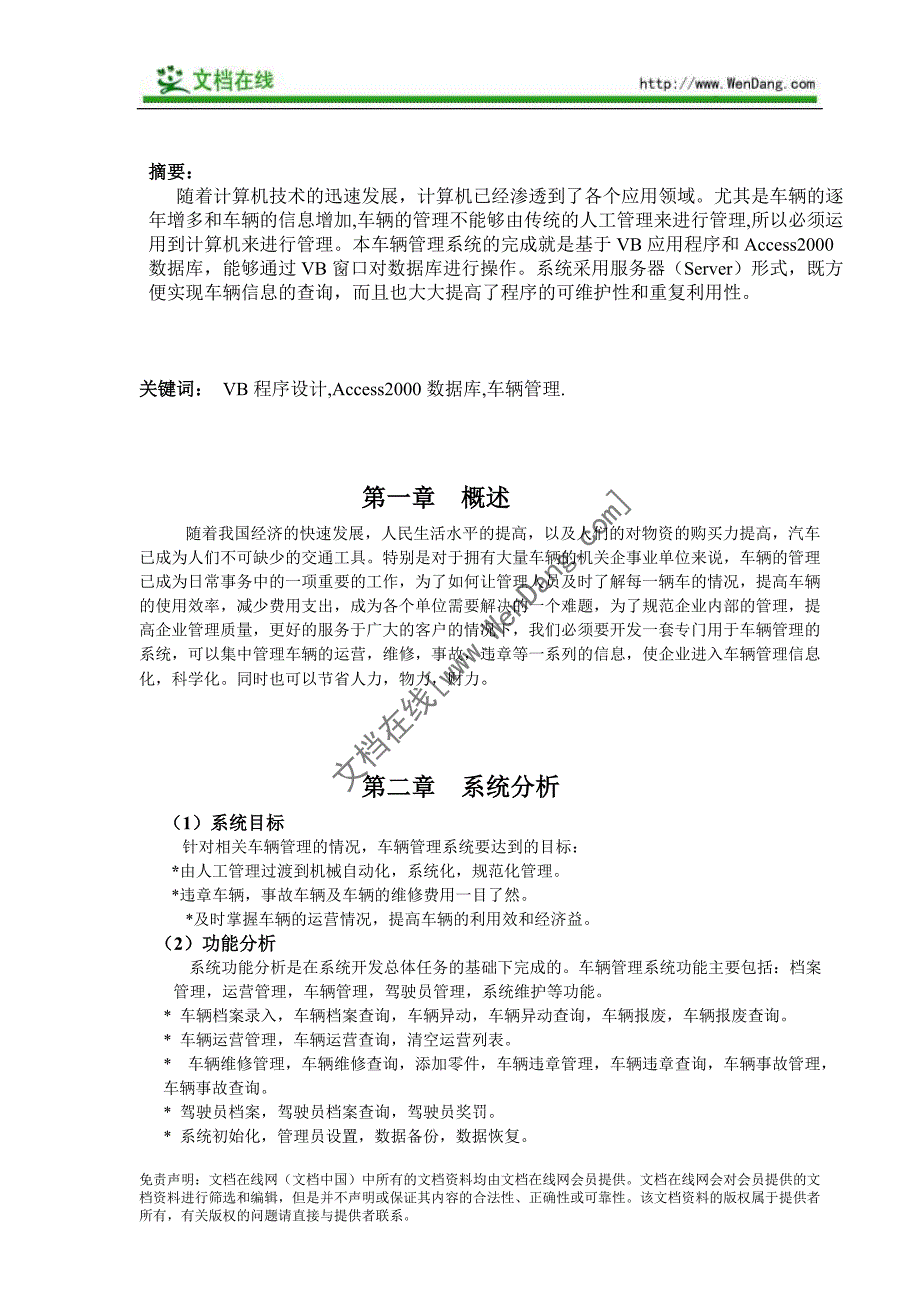 毕业设计-车辆管理系统论文_第2页