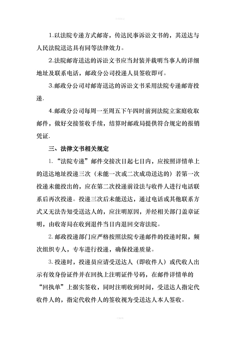 法律文书专递协议范本（律师版）_第2页