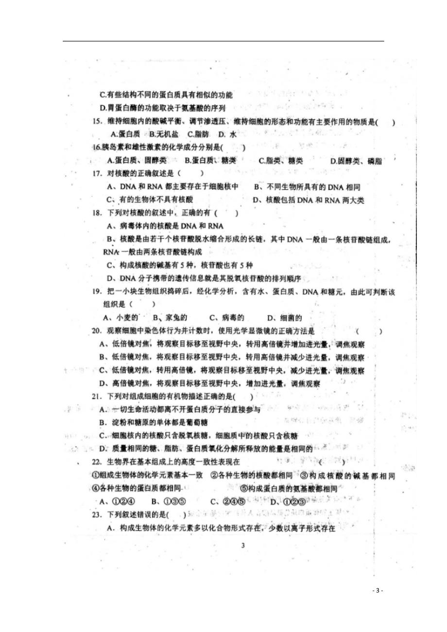 四川青神中学高一生物期中半期考试.doc_第3页