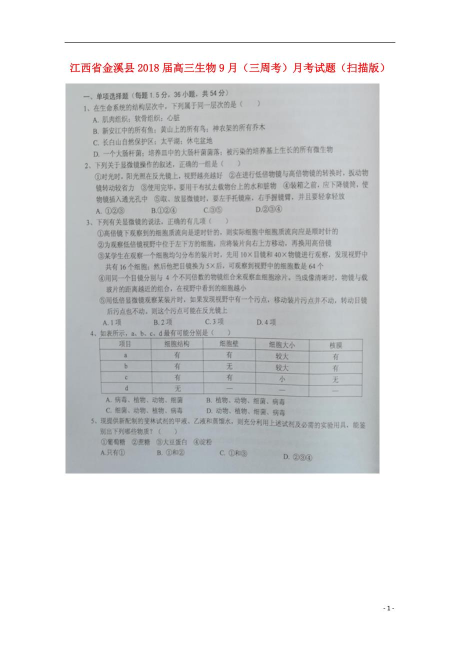 江西金溪高三生物三周考月考.doc_第1页