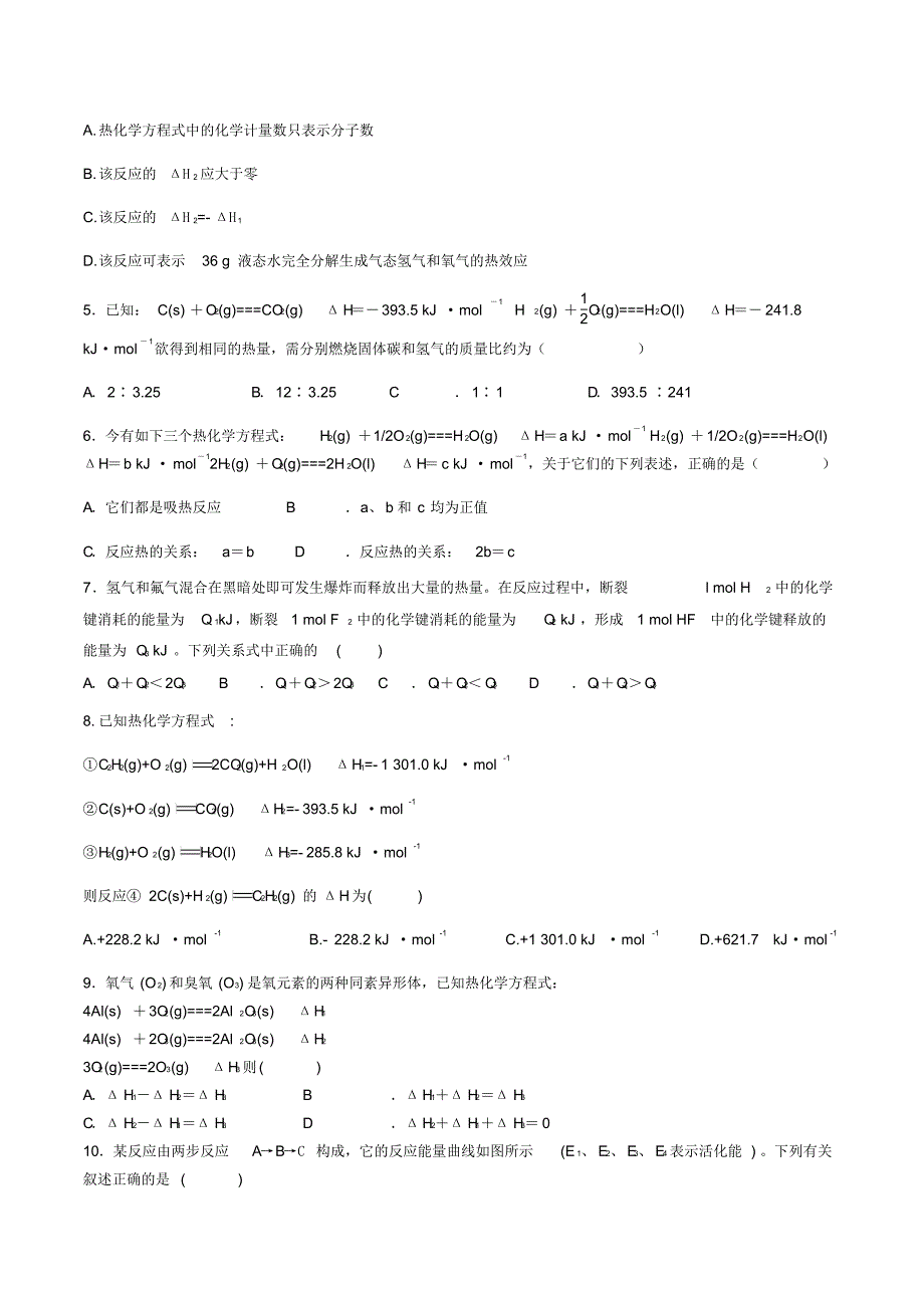 人教版选修4第一章第三节化学反应热的计算同步训练(包含答案).pdf_第2页