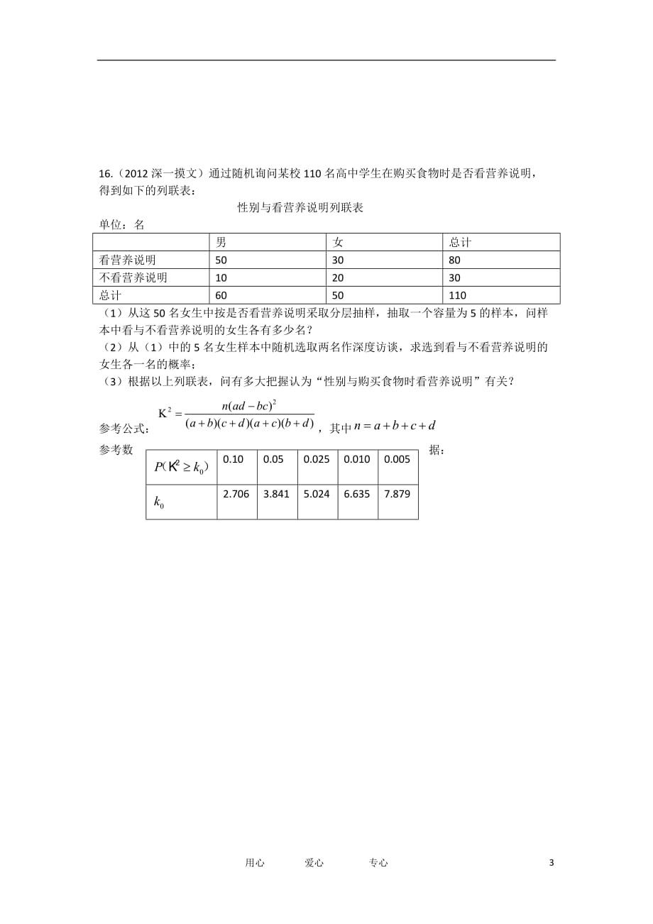 广东省宝安第一外国语学校11-12学年高二数学下学期第5周周测试题 文 新人教A版【会员独享】.doc_第3页