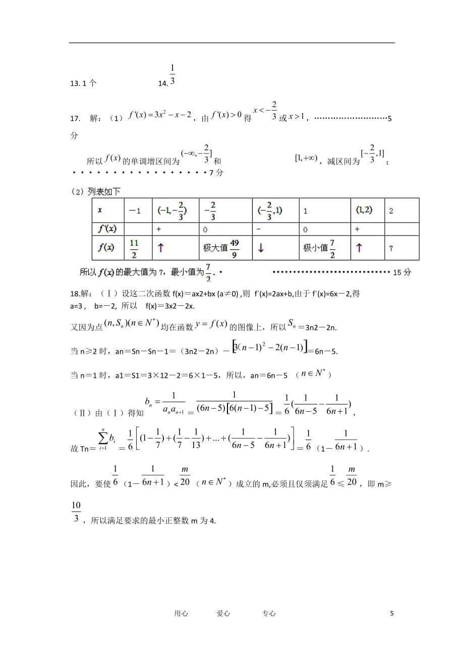 广东省宝安第一外国语学校11-12学年高二数学下学期第5周周测试题 文 新人教A版【会员独享】.doc_第5页