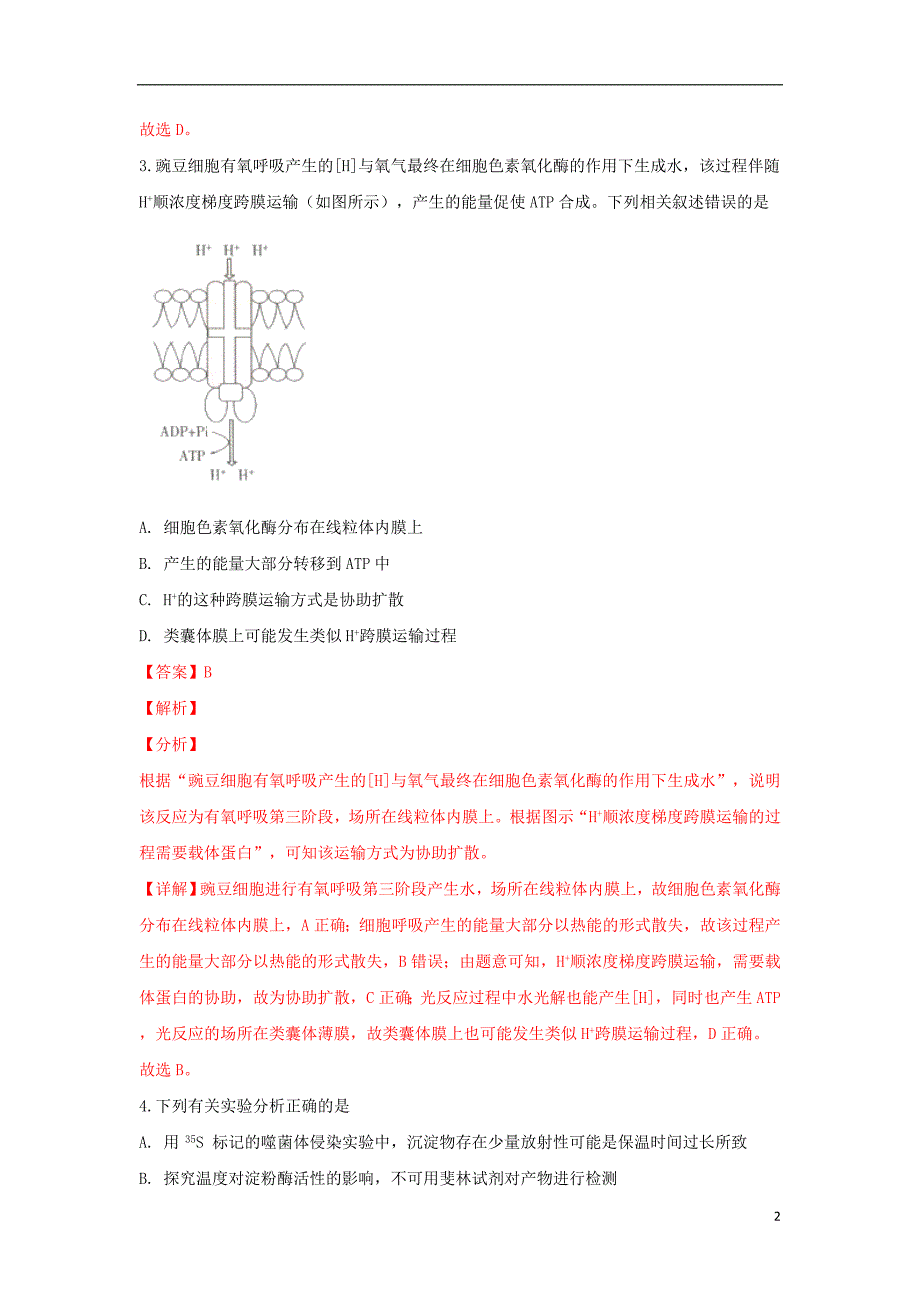 陕西周至高三生物第一次模拟考试1.doc_第2页