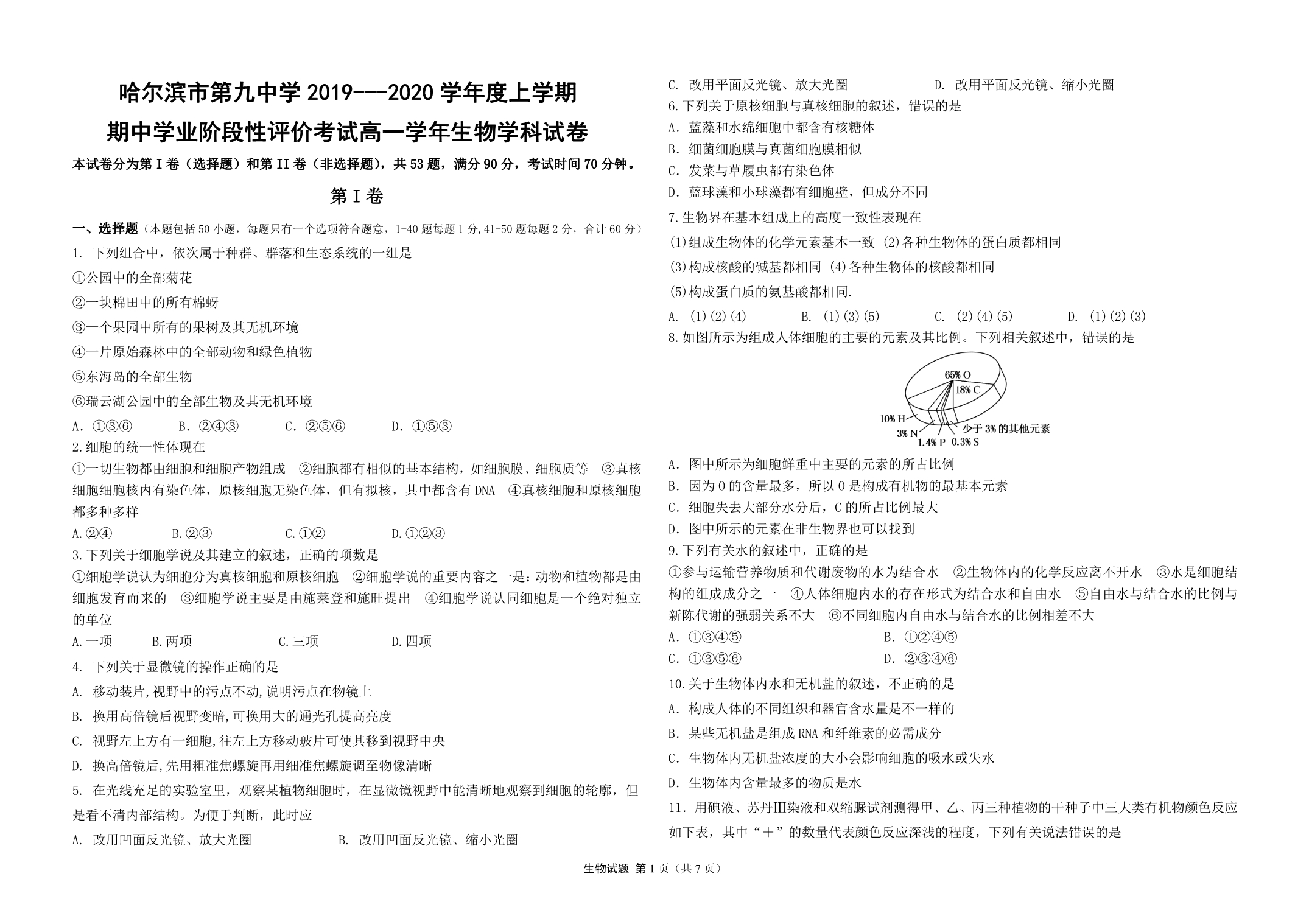 黑龙江哈尔滨第九中学2020高一生物期中PDF.pdf_第1页