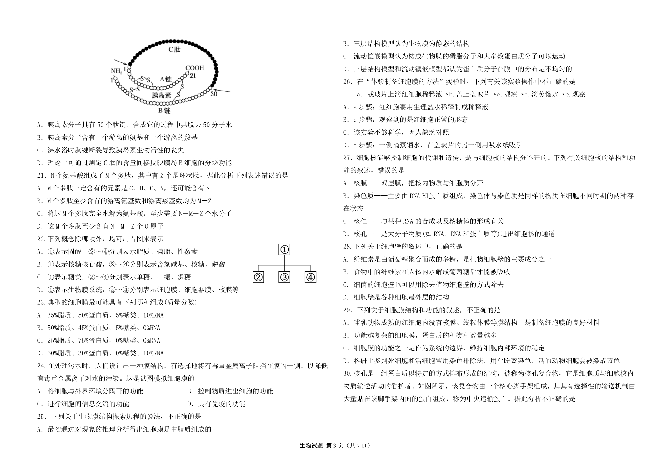 黑龙江哈尔滨第九中学2020高一生物期中PDF.pdf_第3页