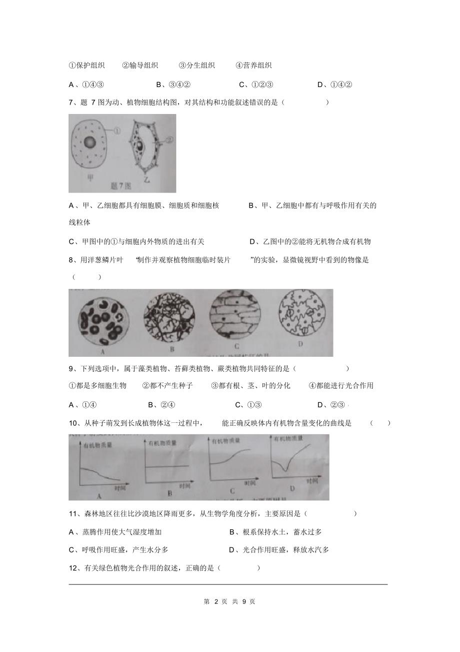 2020年春中考生物试题(版含答案)(21).pdf_第2页