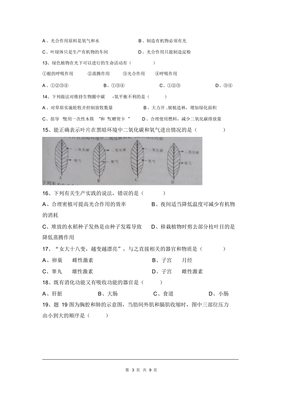 2020年春中考生物试题(版含答案)(21).pdf_第3页