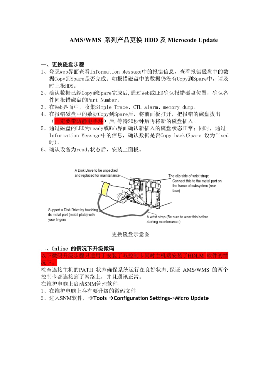 AMS更换HDD及升级微码_第1页