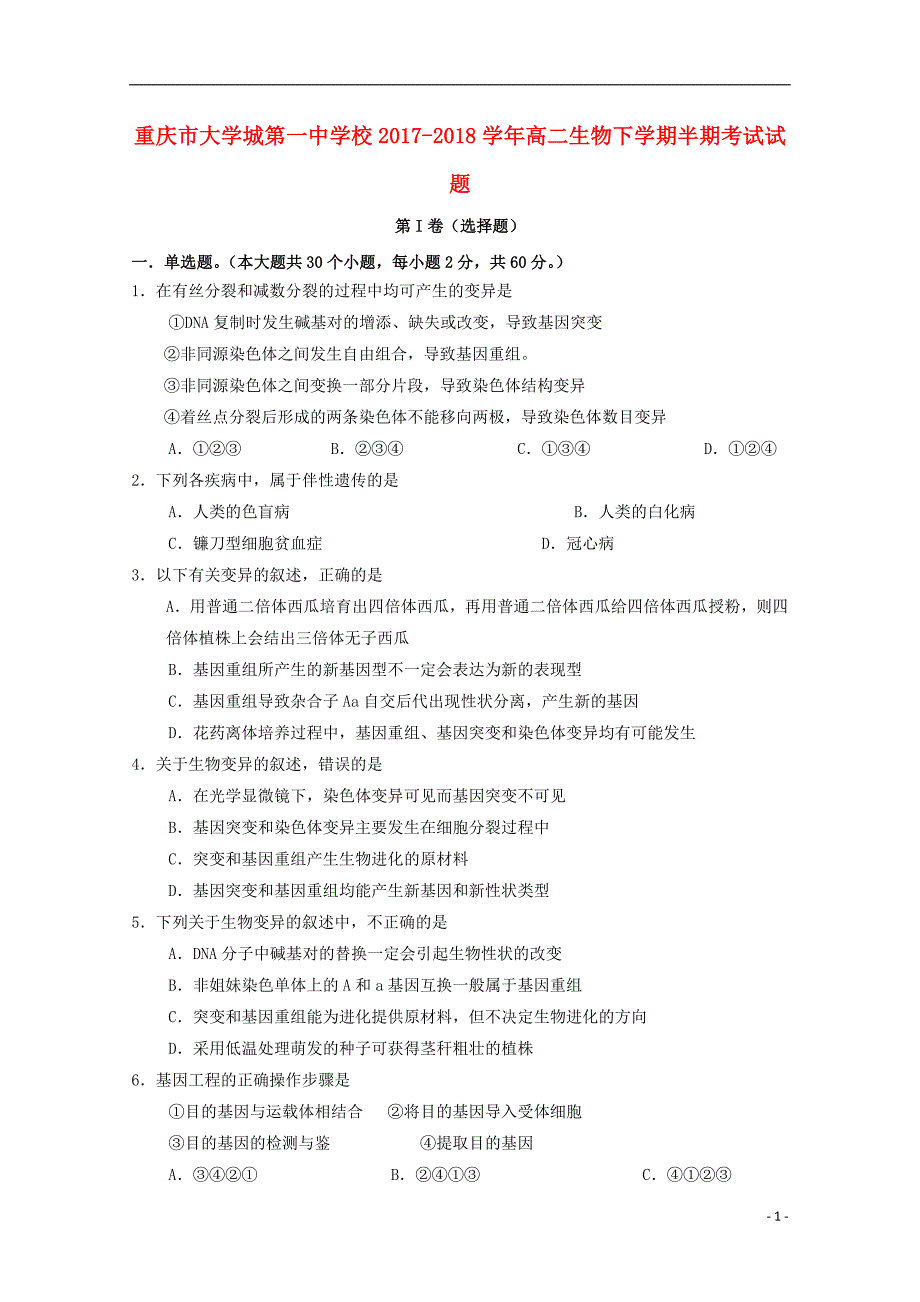 校2017_2018学年高二生物下学期半期考试试题.doc_第1页