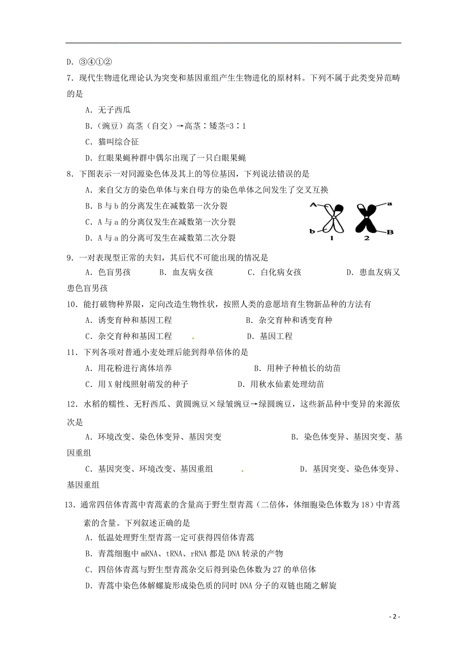 校2017_2018学年高二生物下学期半期考试试题.doc_第2页