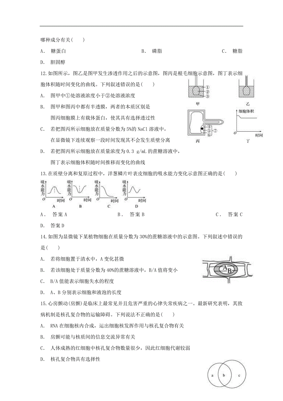 山西晋中平遥第二中学高一生物月考1.doc_第3页