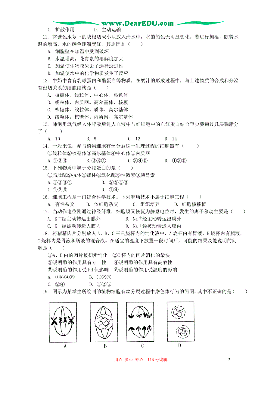 高二生物寒假复习综合练习三.doc_第2页