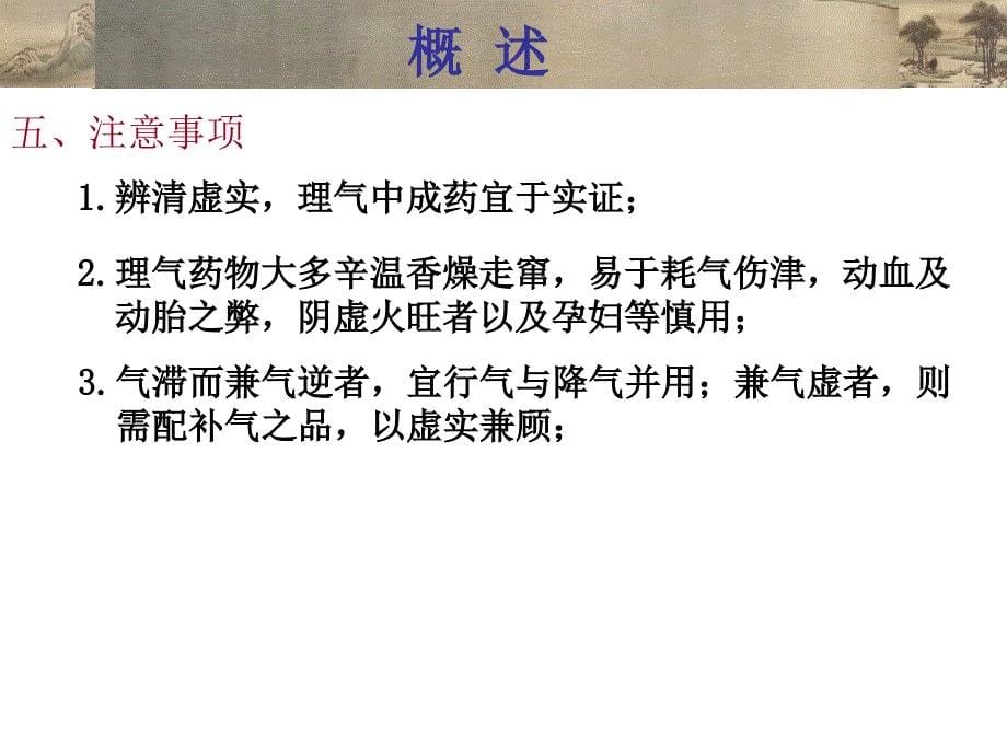 理气类中成药讲解学习_第5页