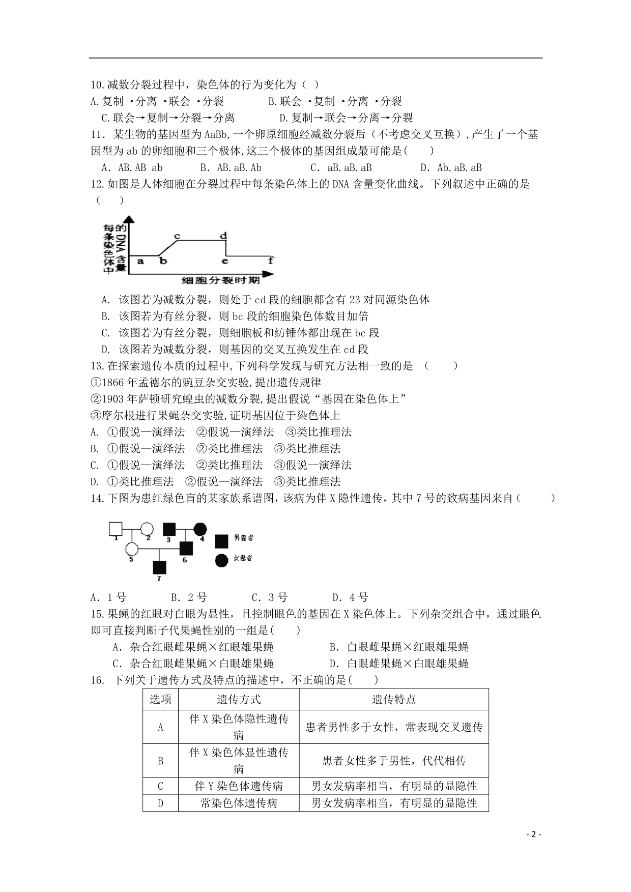 宁夏青铜峡高级中学2020高三生物第三次月考.doc_第2页