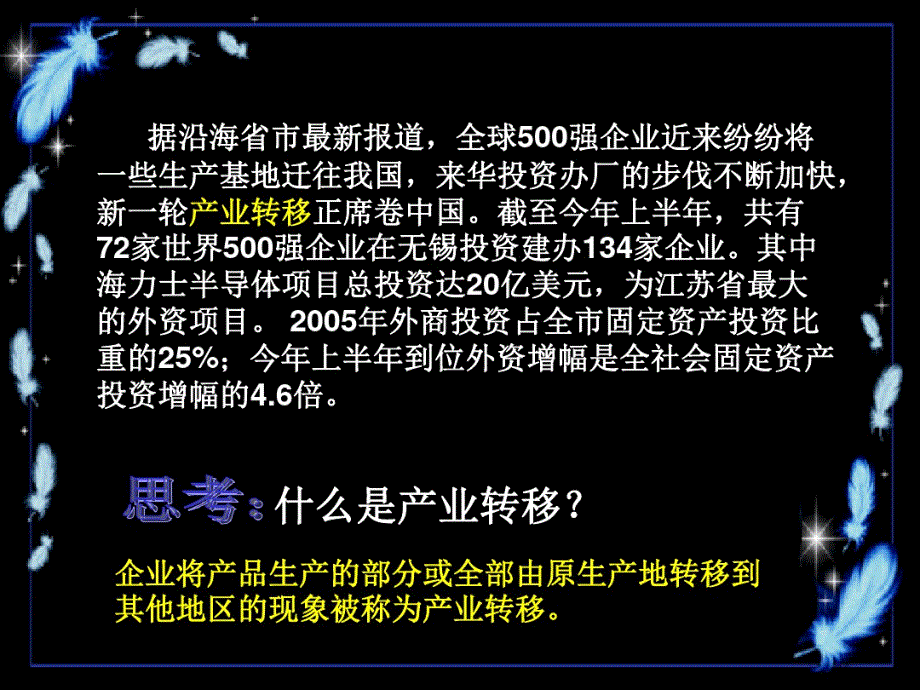 人教版高二地理必修35.2产业转移—以东亚为例(48张PPT).pdf_第3页