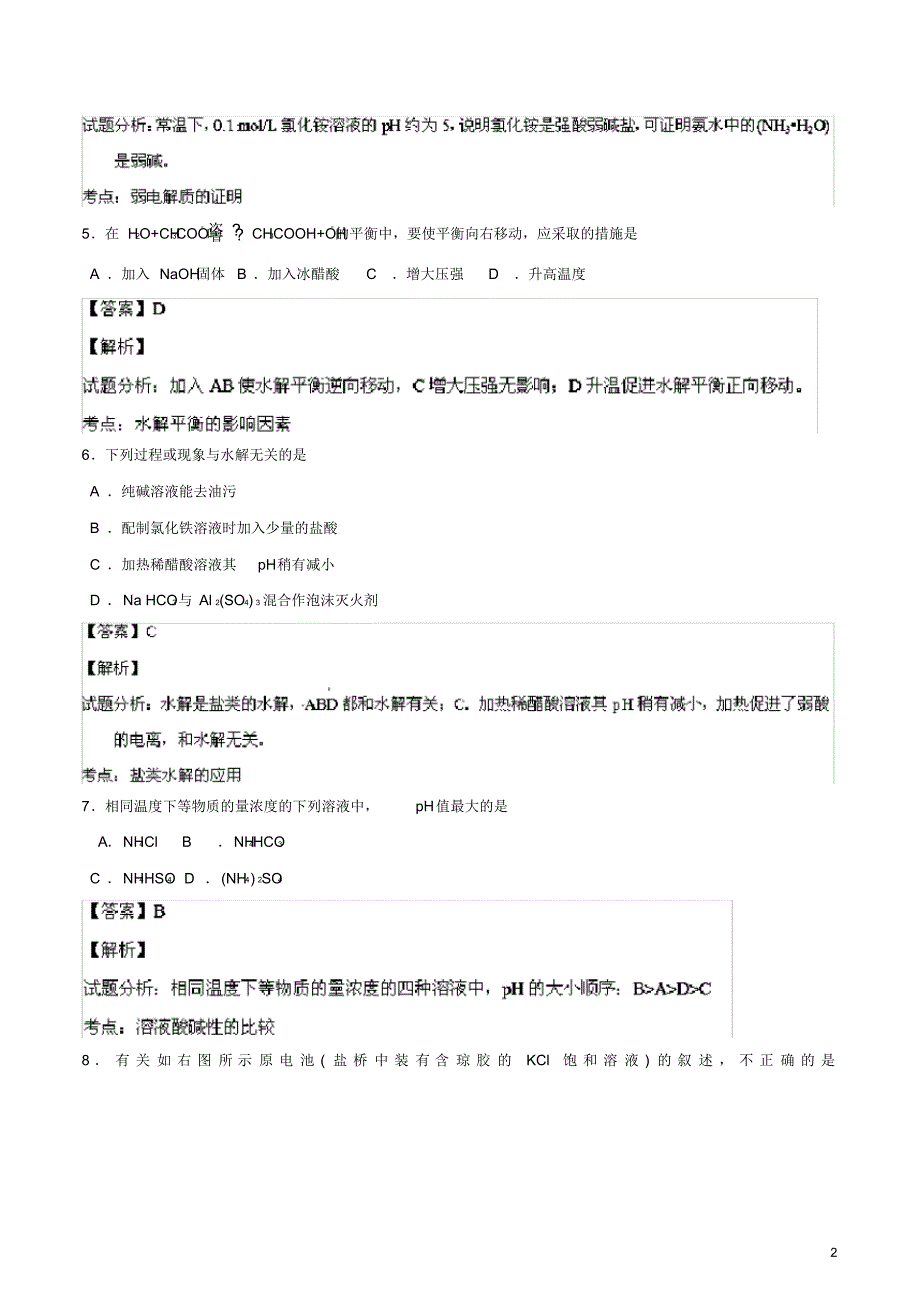 天津市红桥区高二化学上学期期末考试试题(含解析).pdf_第2页