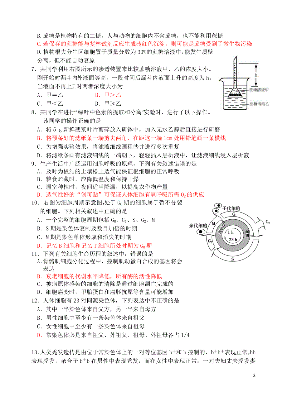 江苏高三生物月考1.doc_第2页