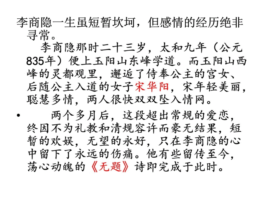 李商隐诗两首-公开课课件说课材料_第3页