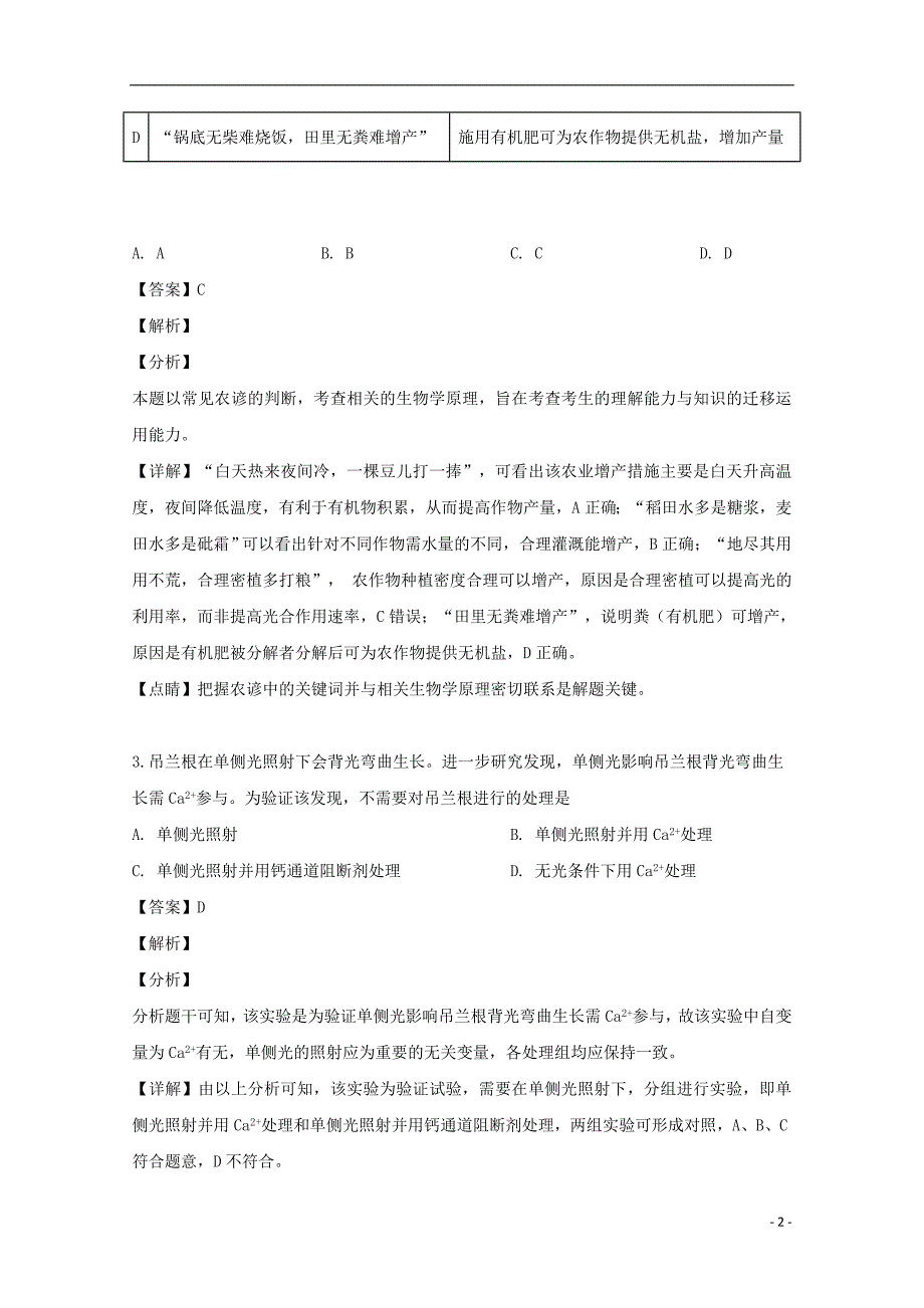 福建泉州高三生物第二次质量检查.doc_第2页