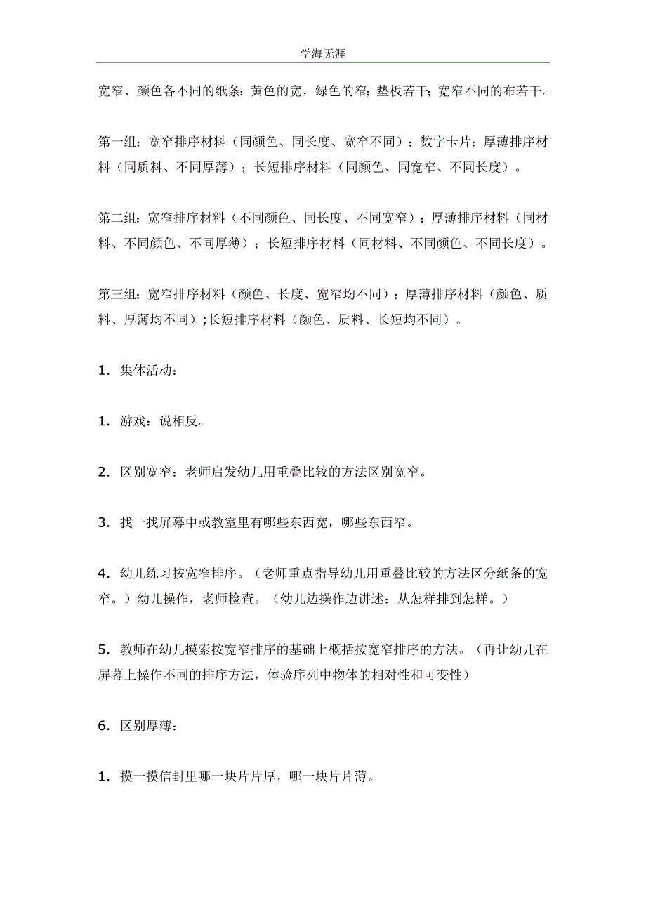 2020年幼儿园大班数学活动长短、宽窄、厚薄排序教案（四月）_第2页